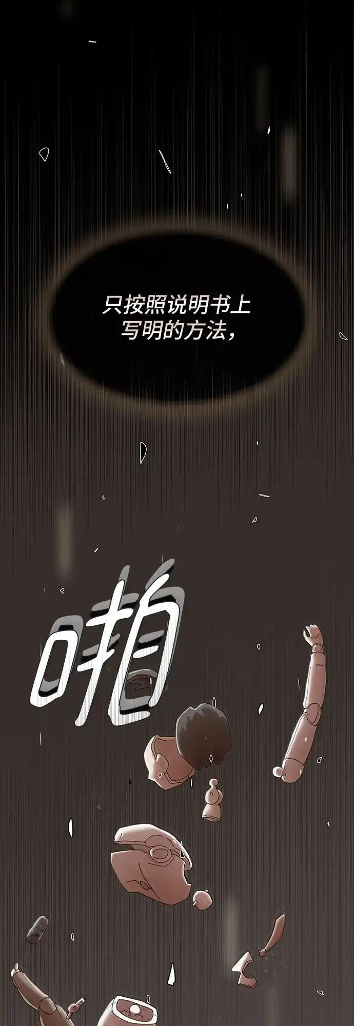 《天才解读世界》第38话 第8页