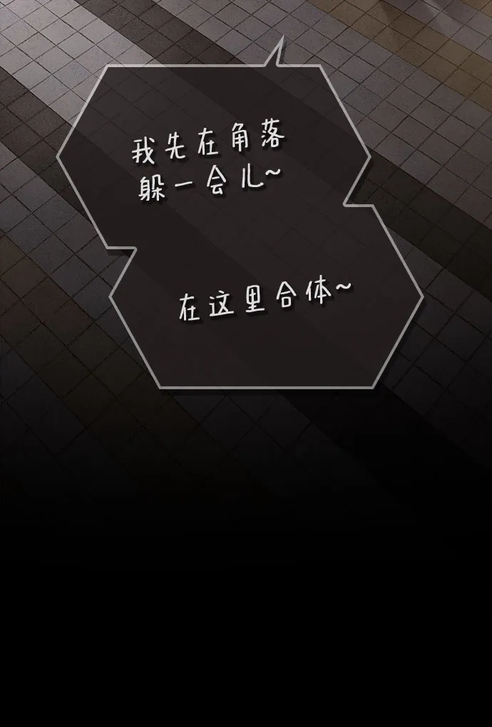 《天才解读世界》第38话 第80页