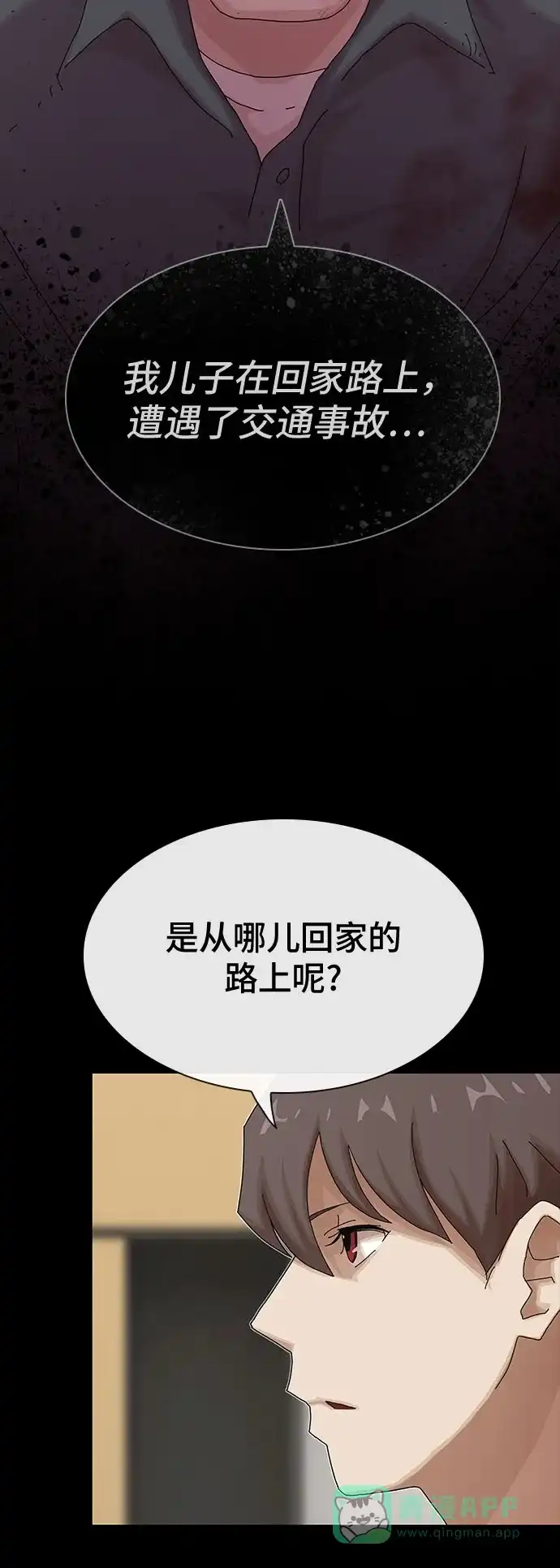 《天才解读世界》第38话 第16页