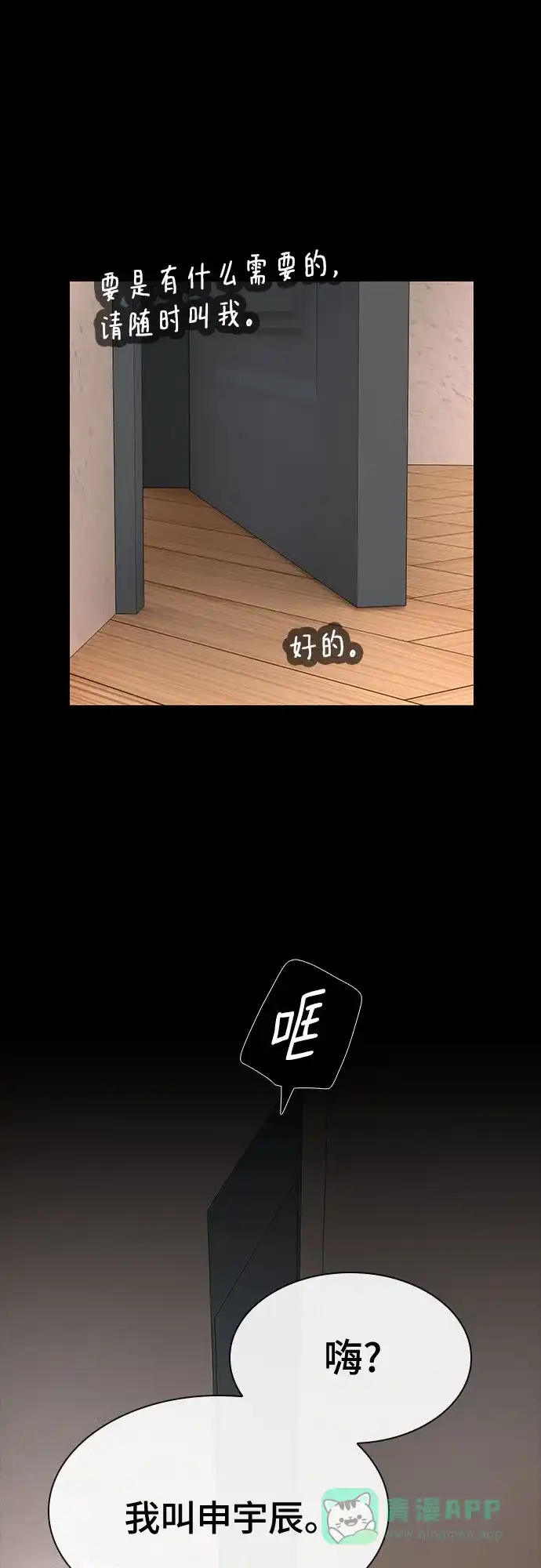 《天才解读世界》第38话 第46页
