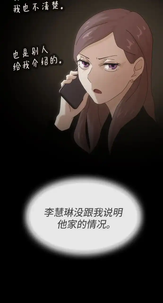《天才解读世界》第38话 第13页