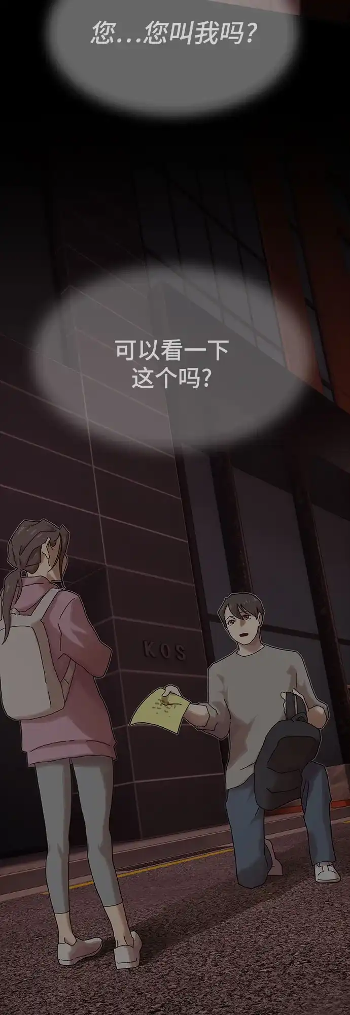 《天才解读世界》第38话 第93页