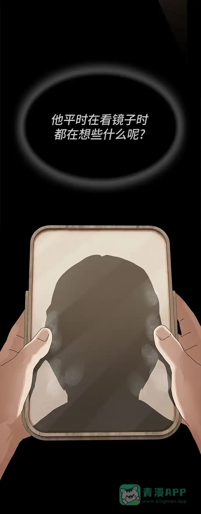 《天才解读世界》第38话 第61页