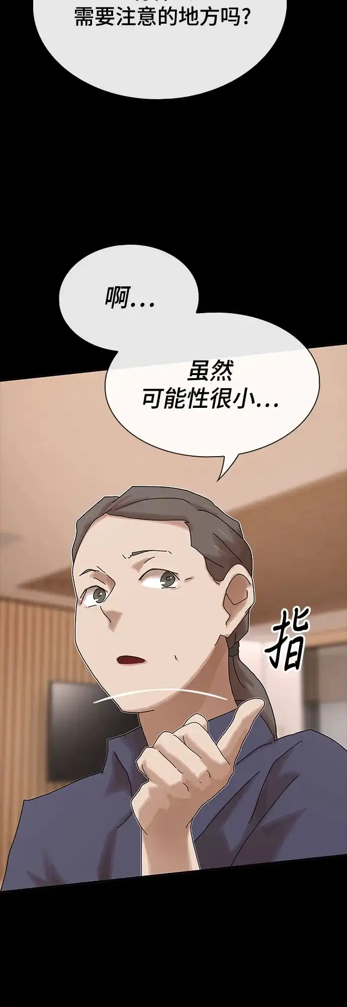 《天才解读世界》第38话 第70页