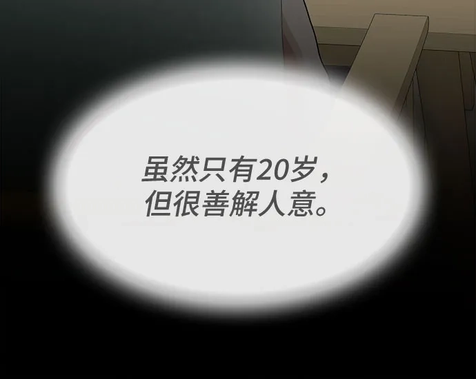 《天才解读世界》第38话 第20页