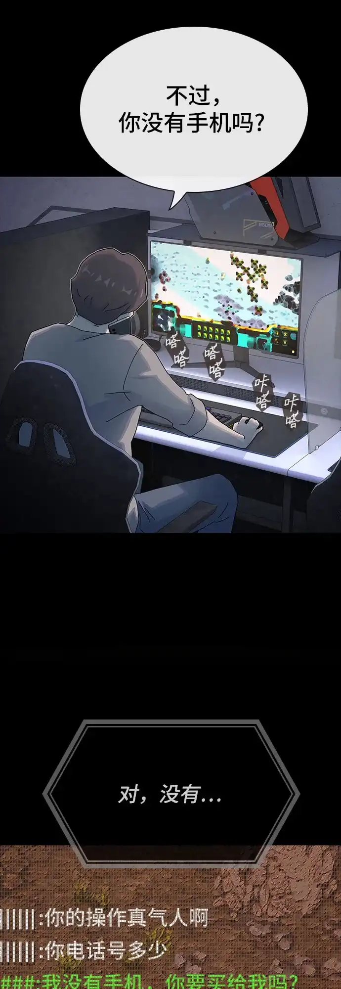 《天才解读世界》第38话 第100页