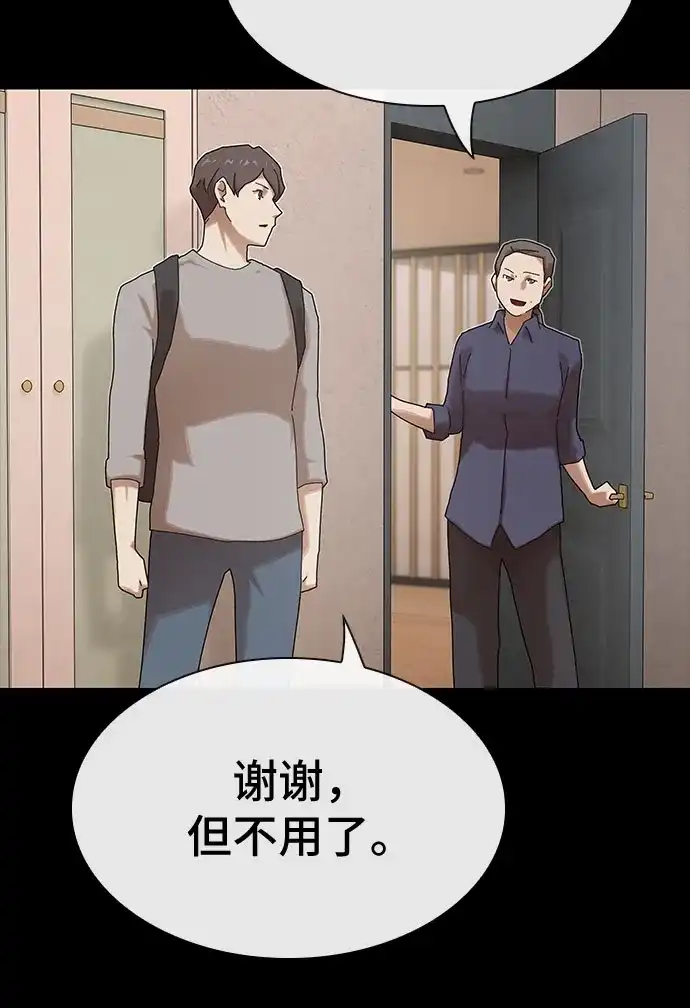 《天才解读世界》第38话 第45页