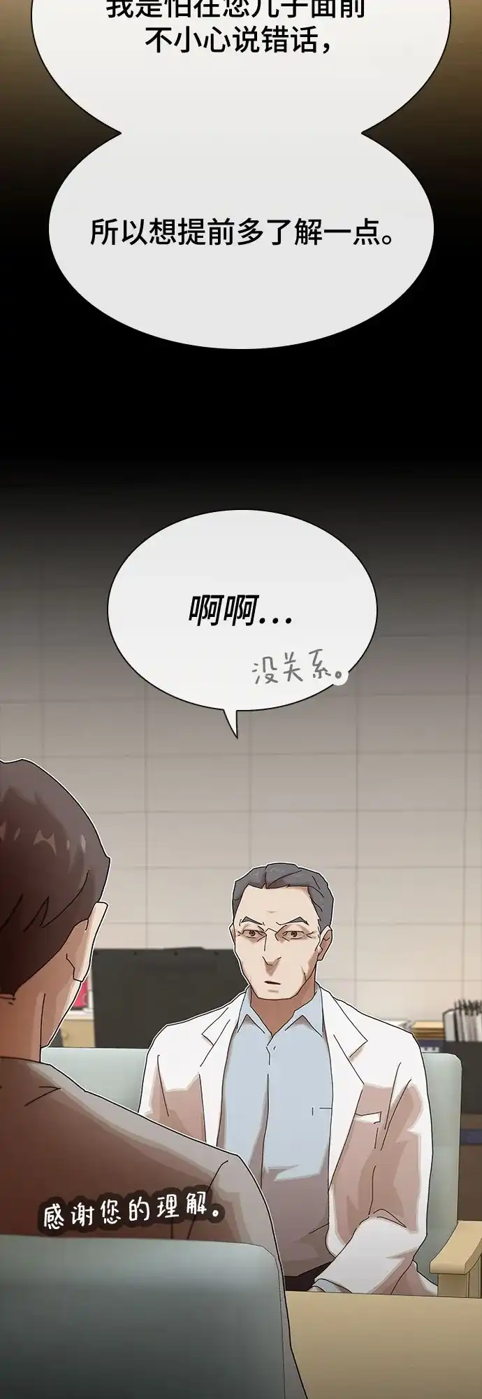 《天才解读世界》第38话 第19页
