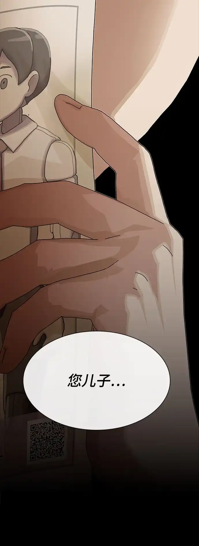 《天才解读世界》第38话 第4页