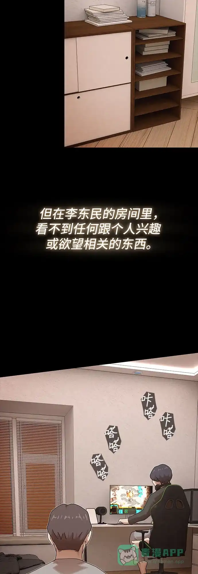 《天才解读世界》第38话 第51页
