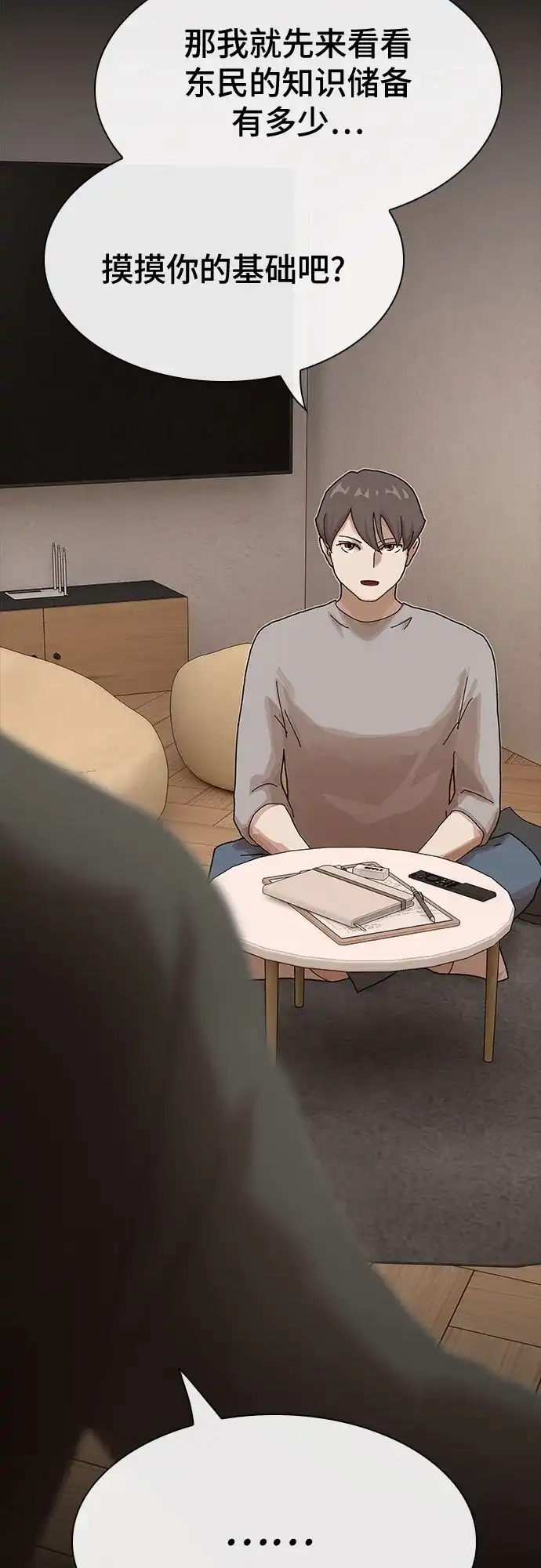《天才解读世界》第38话 第55页