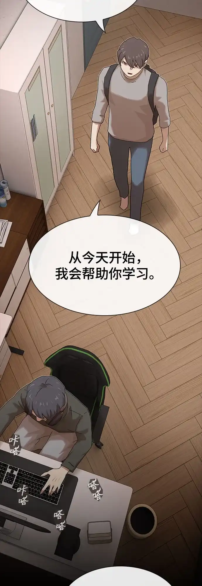 《天才解读世界》第38话 第47页