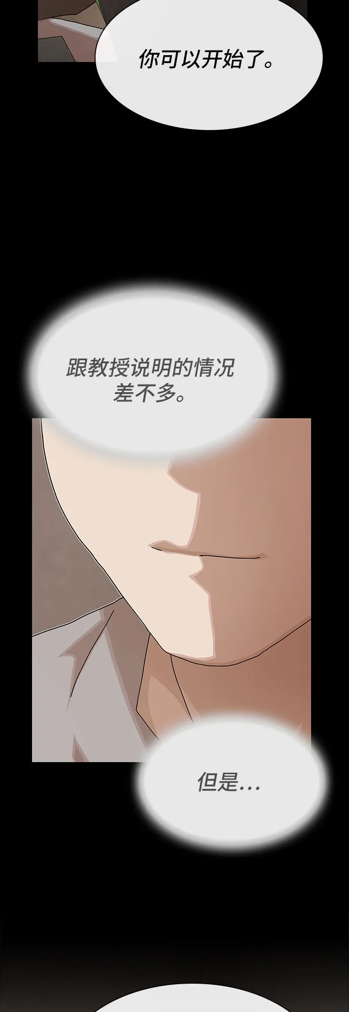 《天才解读世界》第38话 第54页