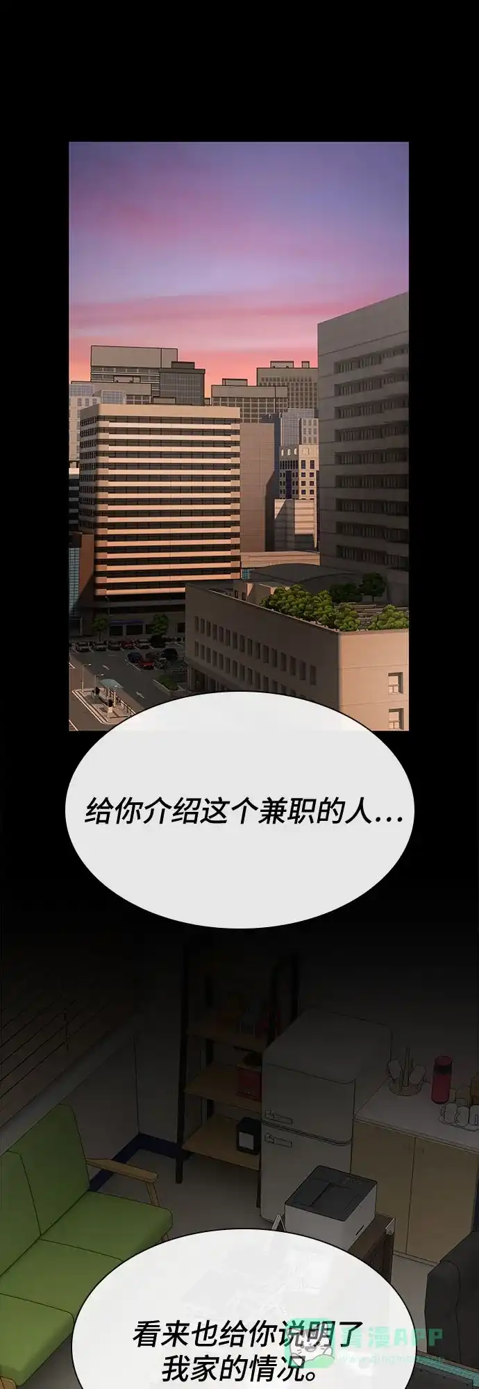 《天才解读世界》第38话 第11页