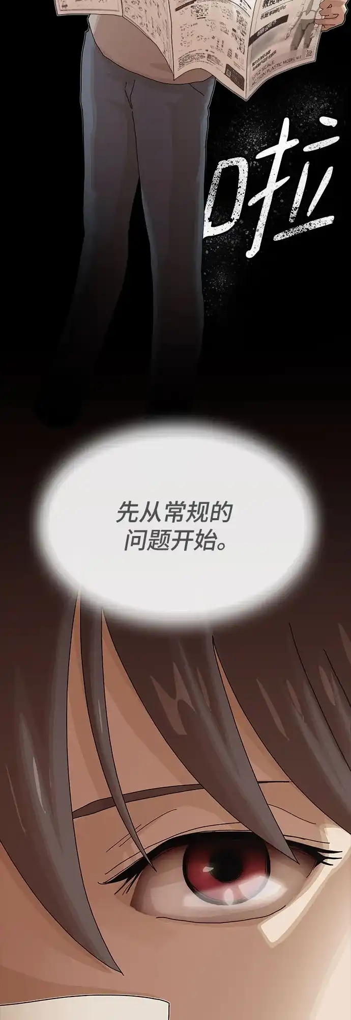 《天才解读世界》第38话 第3页