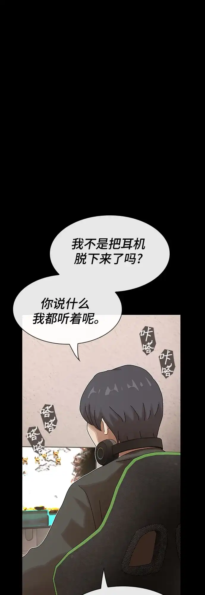 《天才解读世界》第38话 第53页