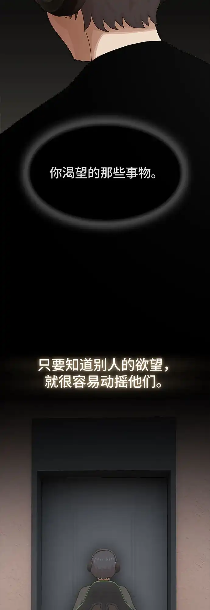 《天才解读世界》第38话 第75页