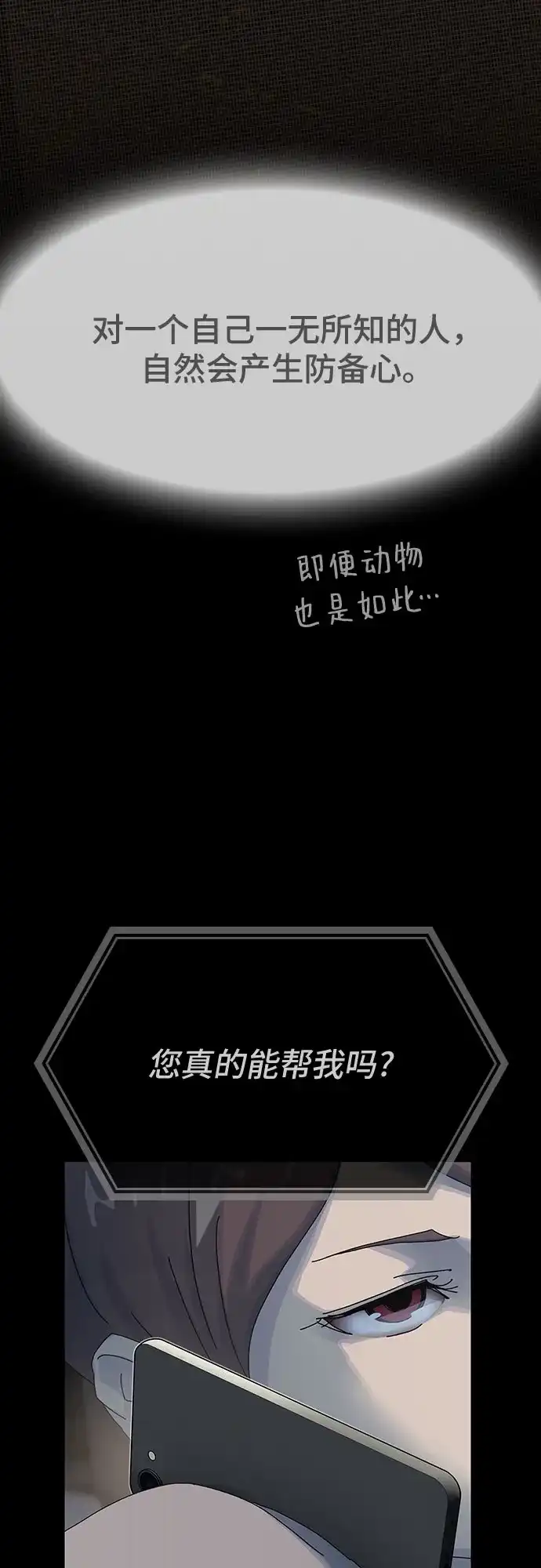 《天才解读世界》第38话 第98页