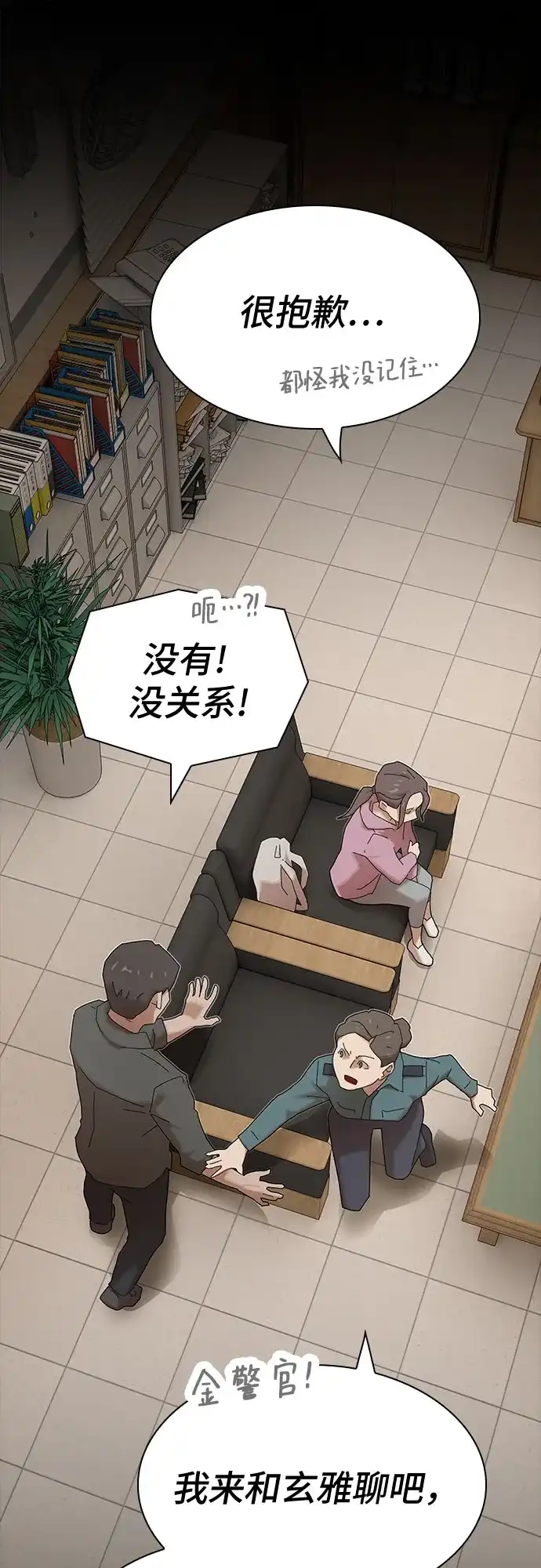《天才解读世界》第39话 第84页