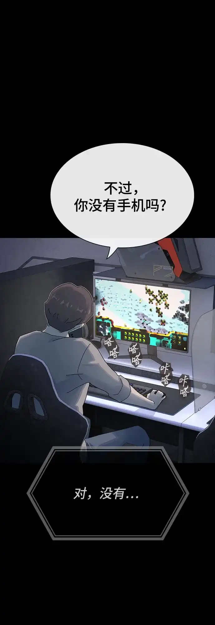 《天才解读世界》第39话 第3页