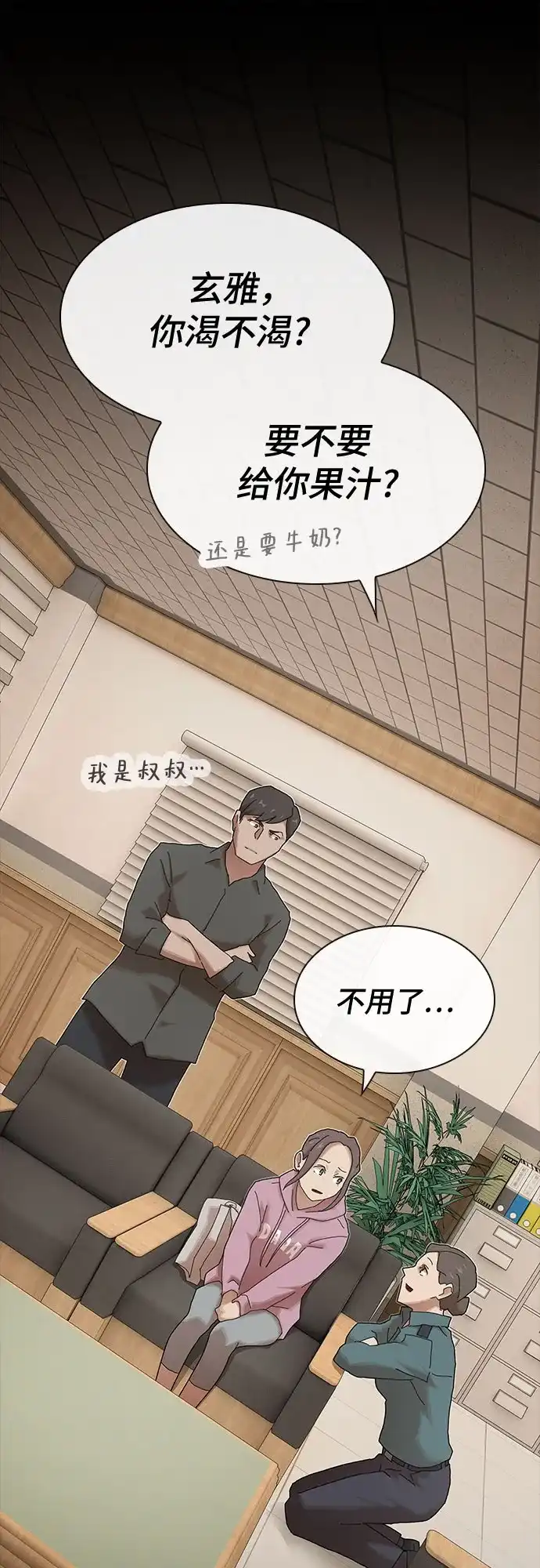 《天才解读世界》第39话 第80页