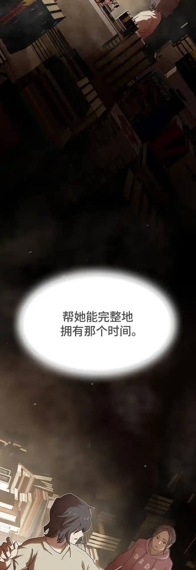 《天才解读世界》第39话 第74页