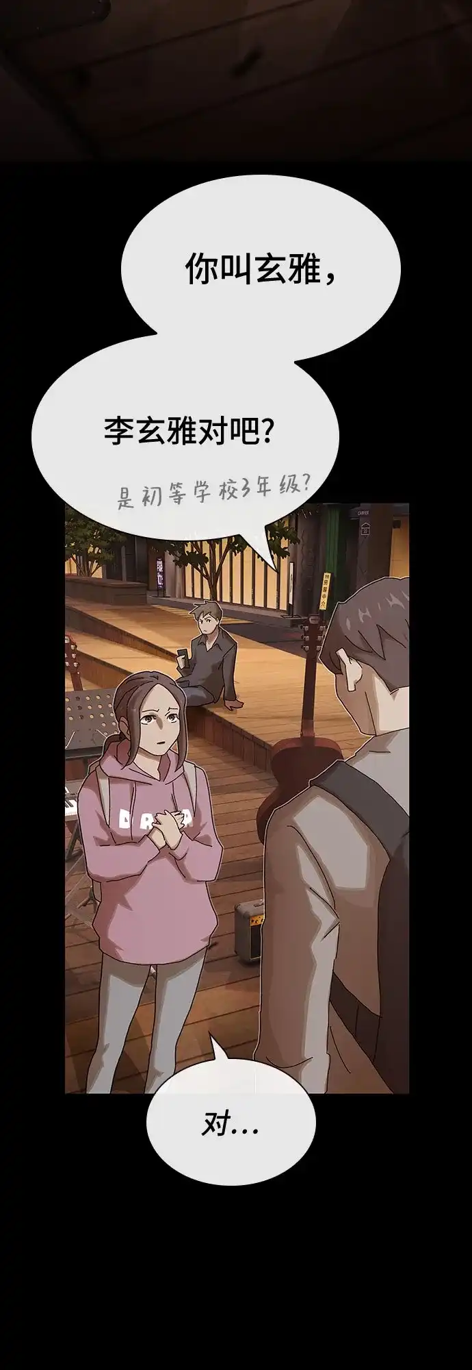 《天才解读世界》第39话 第22页