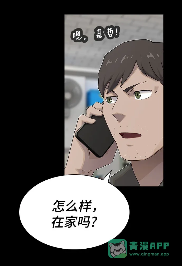 《天才解读世界》第39话 第86页
