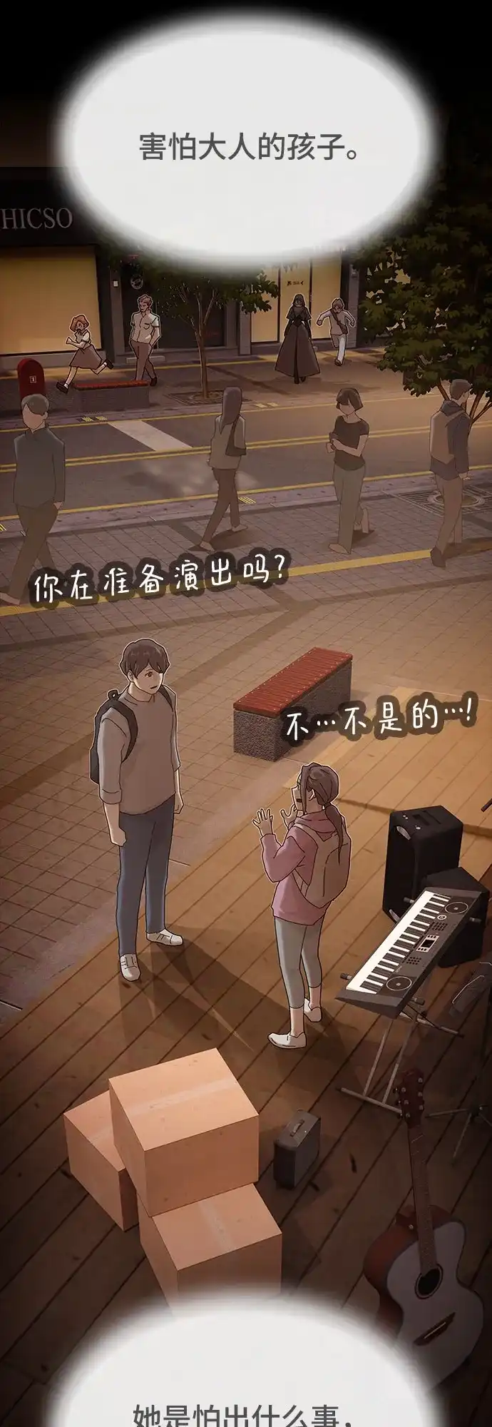 《天才解读世界》第39话 第23页