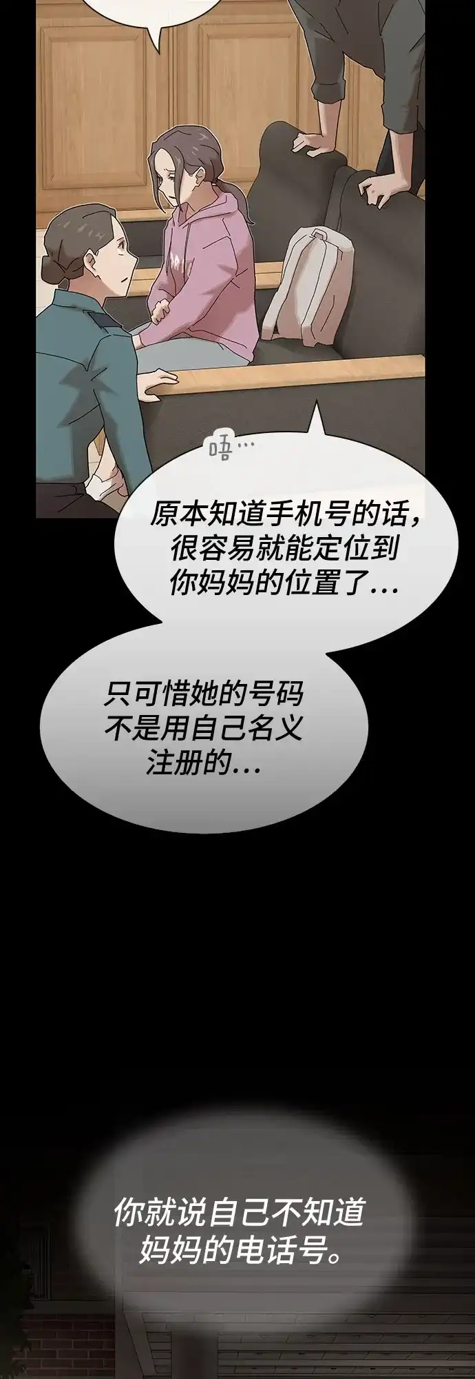 《天才解读世界》第39话 第82页