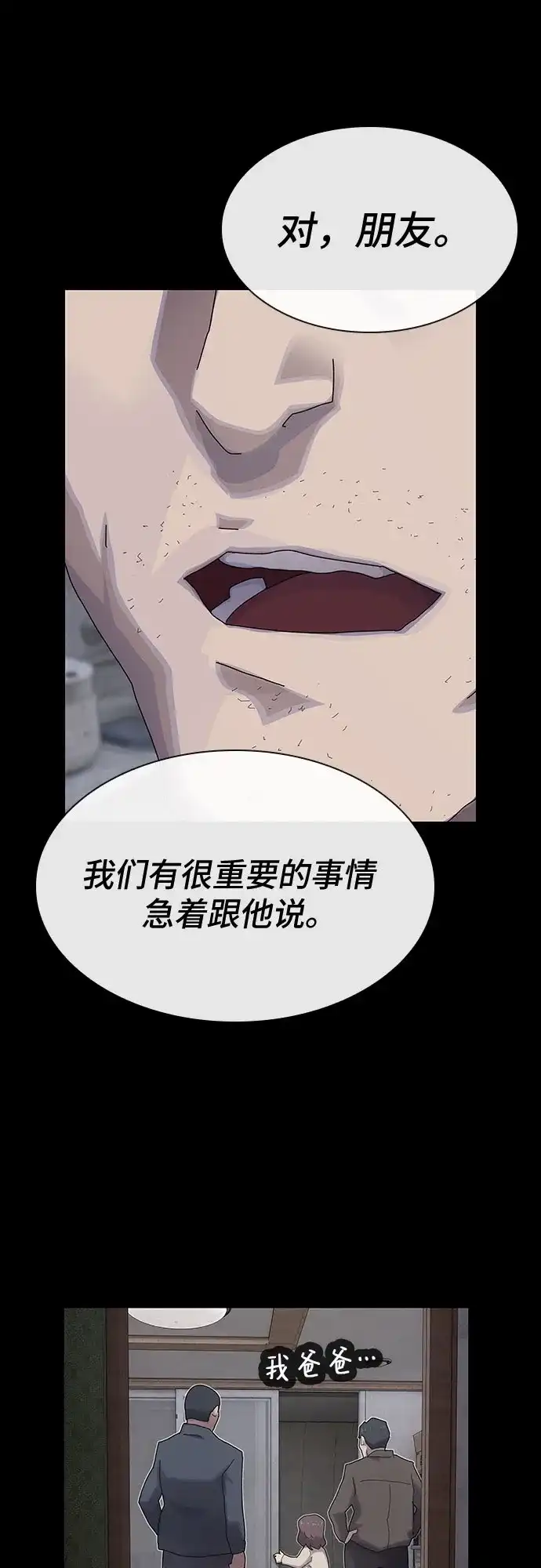 《天才解读世界》第39话 第33页