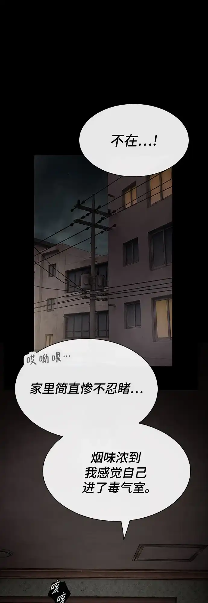 《天才解读世界》第39话 第87页