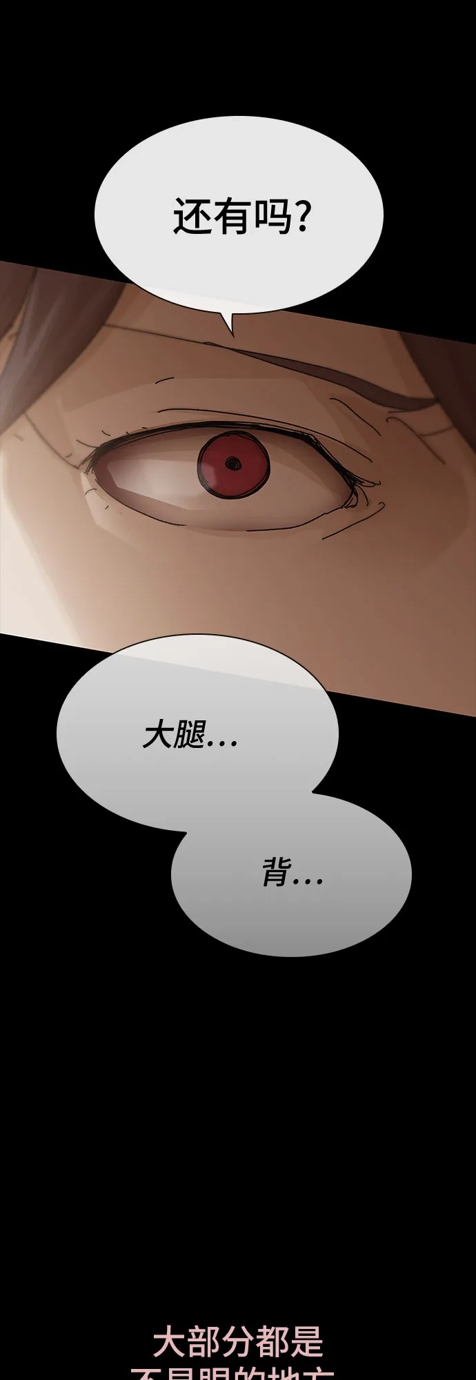 《天才解读世界》第39话 第69页
