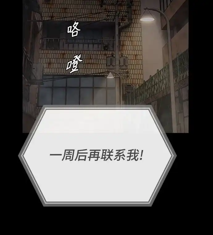 《天才解读世界》第39话 第97页