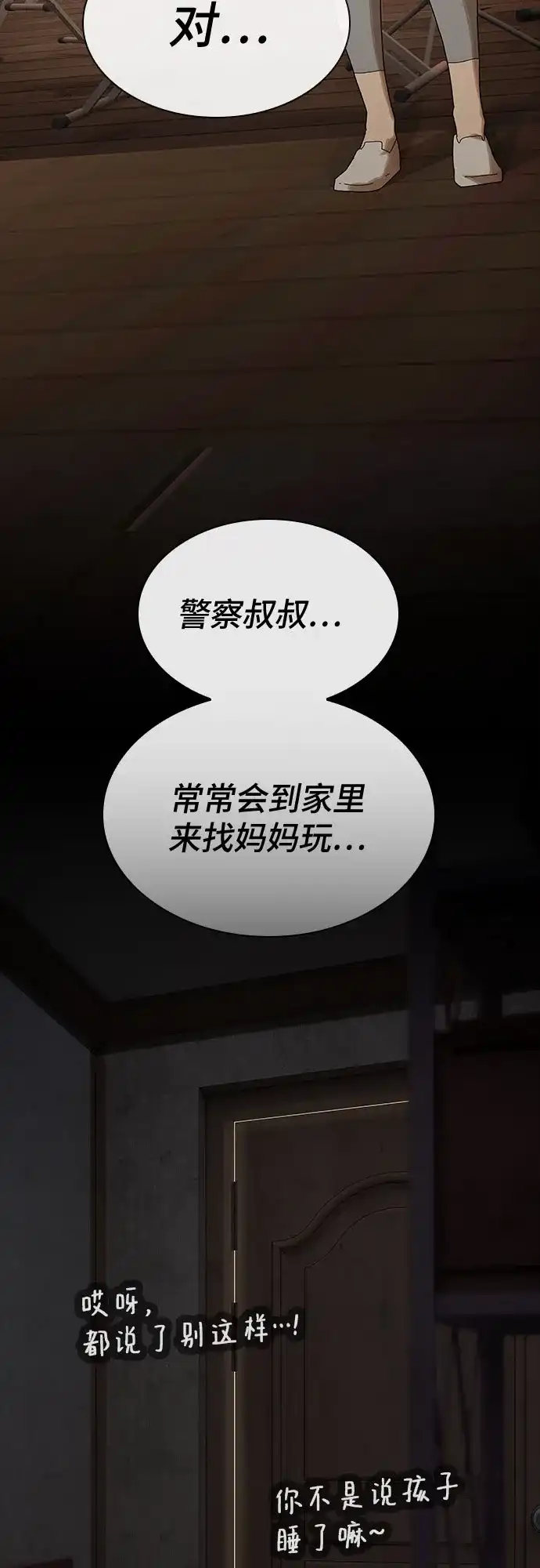 《天才解读世界》第39话 第59页