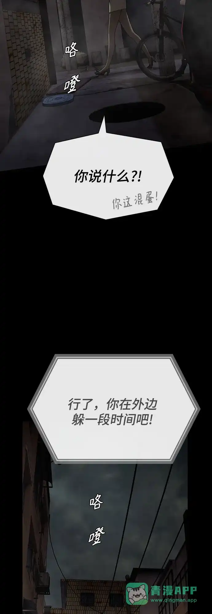 《天才解读世界》第39话 第96页