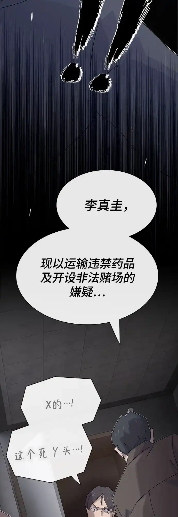 《天才解读世界》第39话 第37页