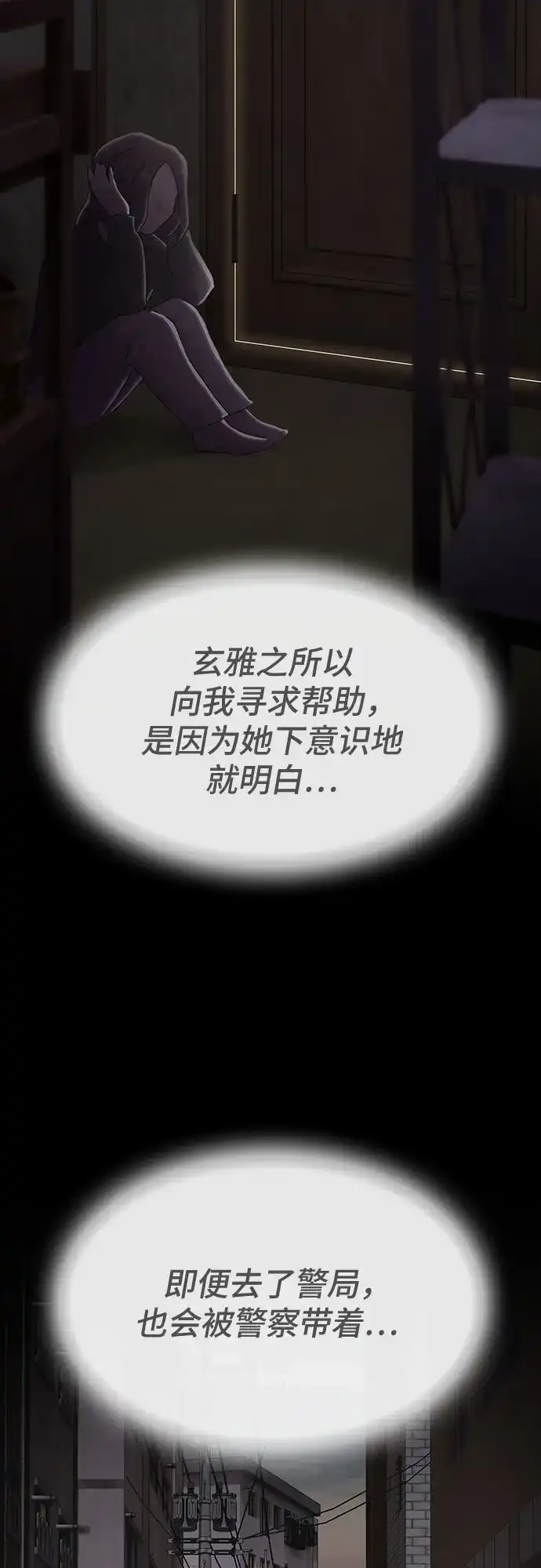 《天才解读世界》第39话 第60页