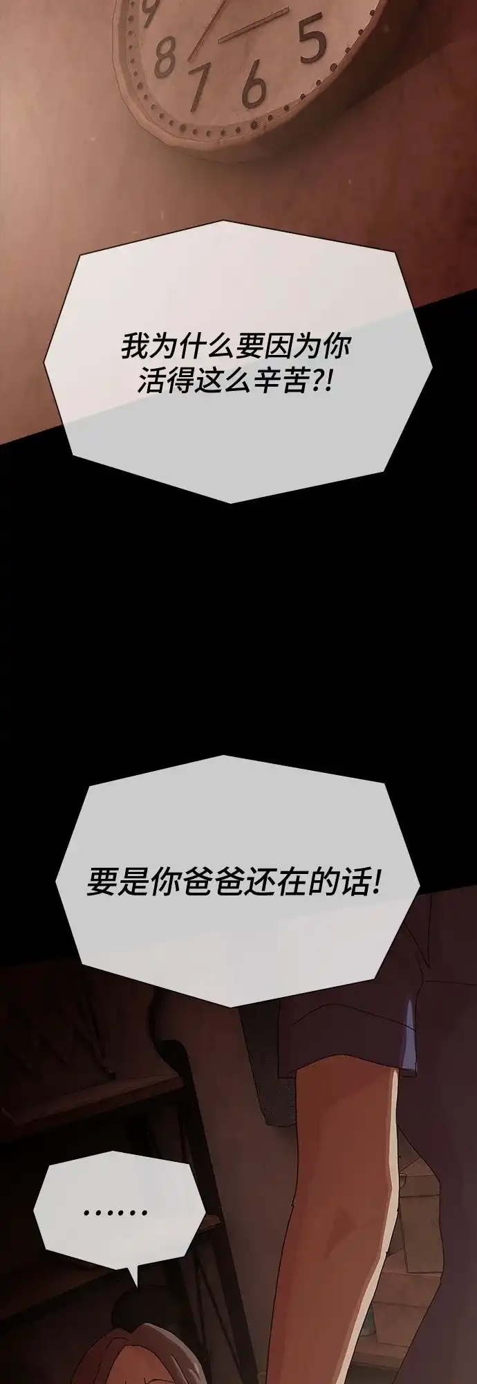《天才解读世界》第39话 第45页