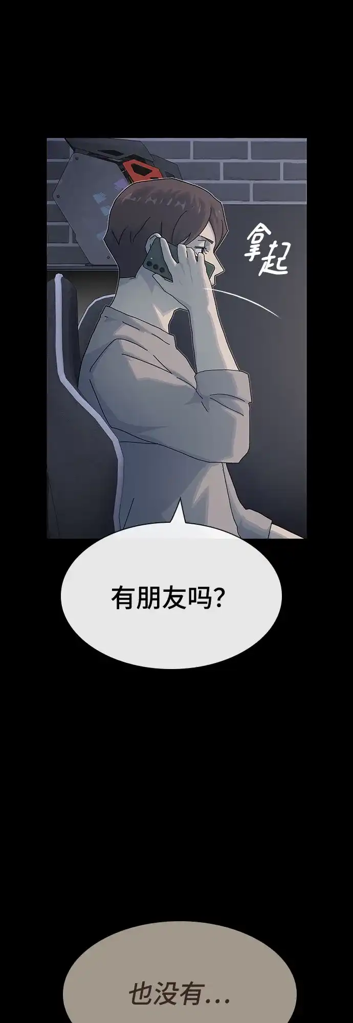 《天才解读世界》第39话 第4页