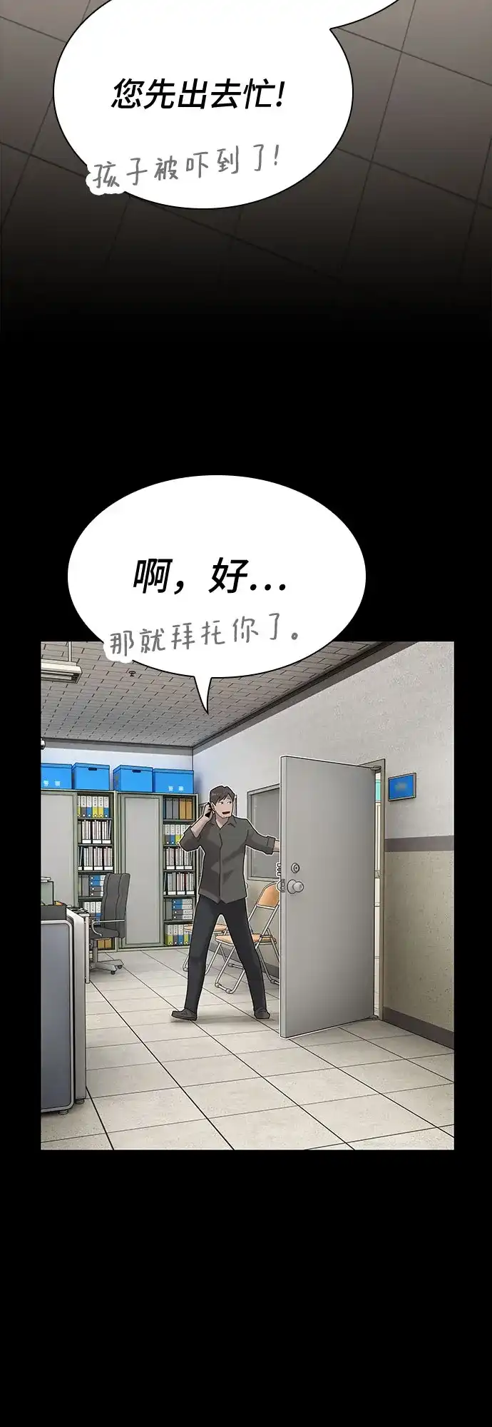 《天才解读世界》第39话 第85页