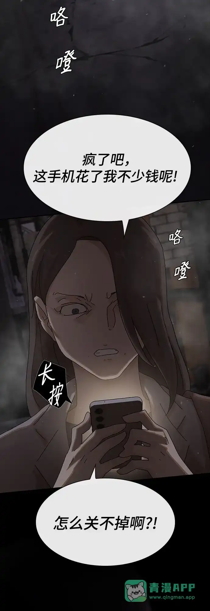 《天才解读世界》第39话 第101页