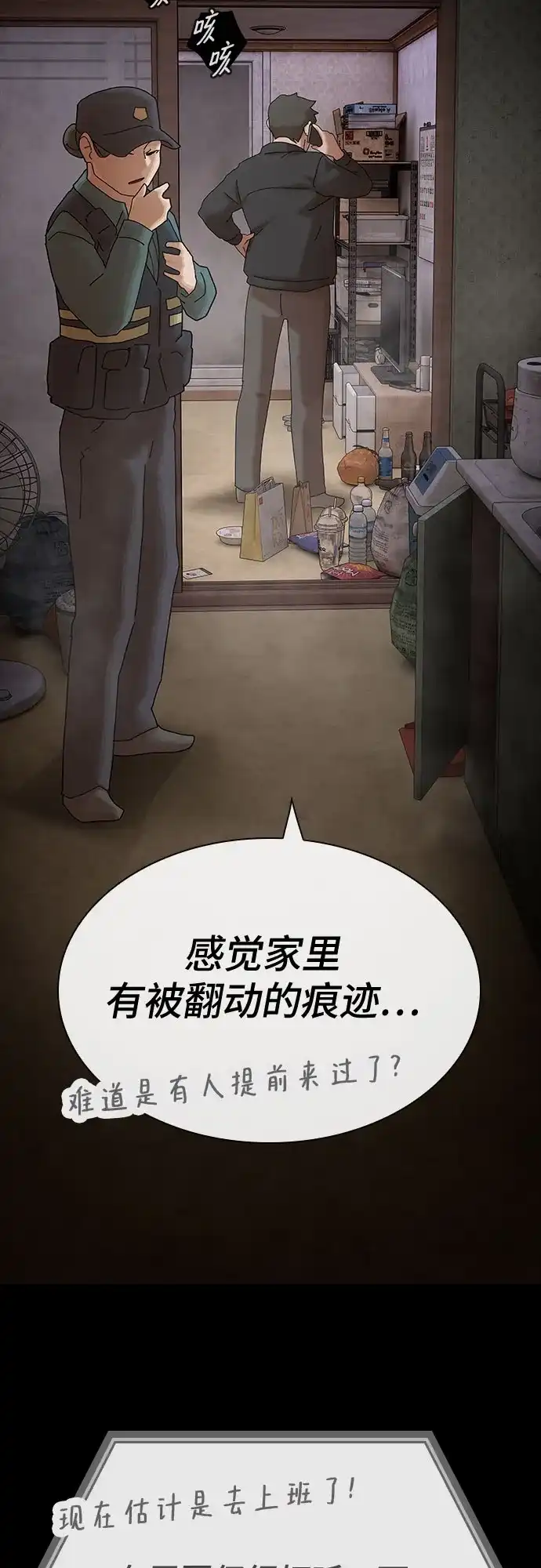 《天才解读世界》第39话 第88页