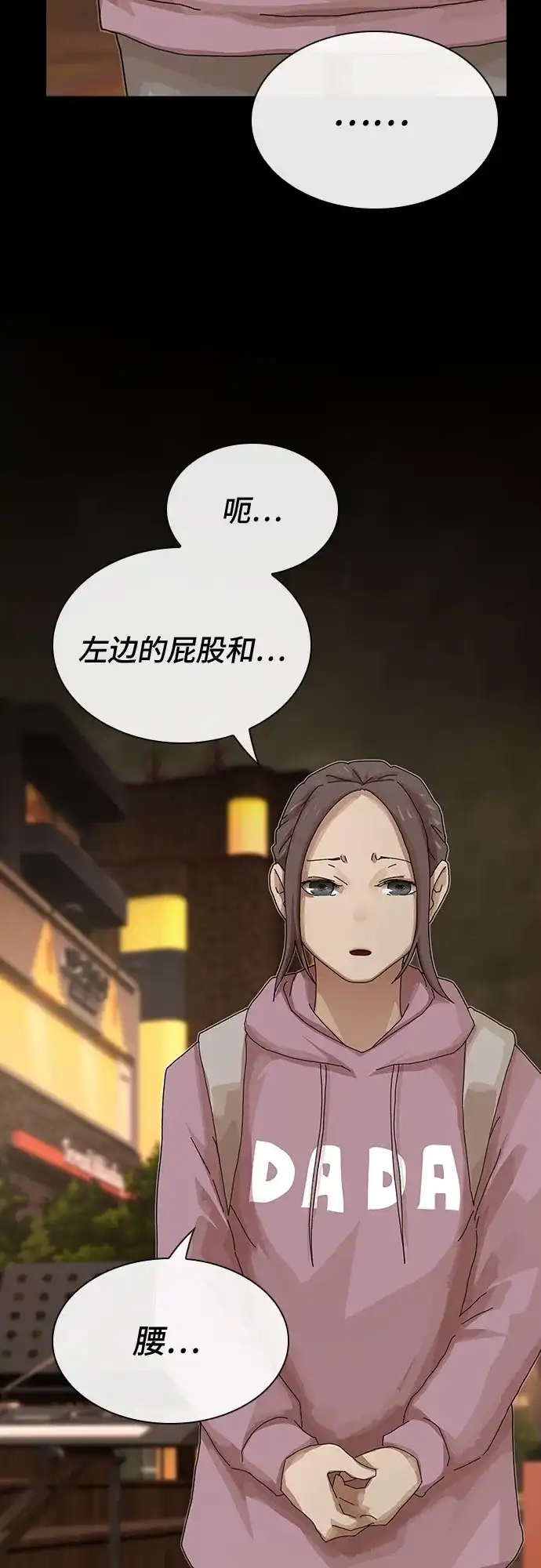 《天才解读世界》第39话 第67页