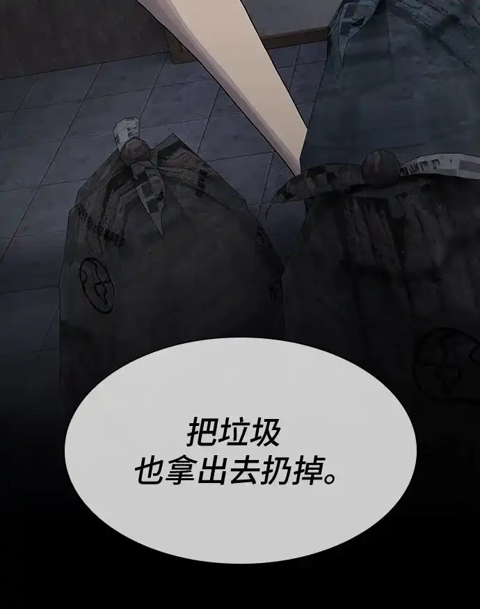 《天才解读世界》第39话 第43页