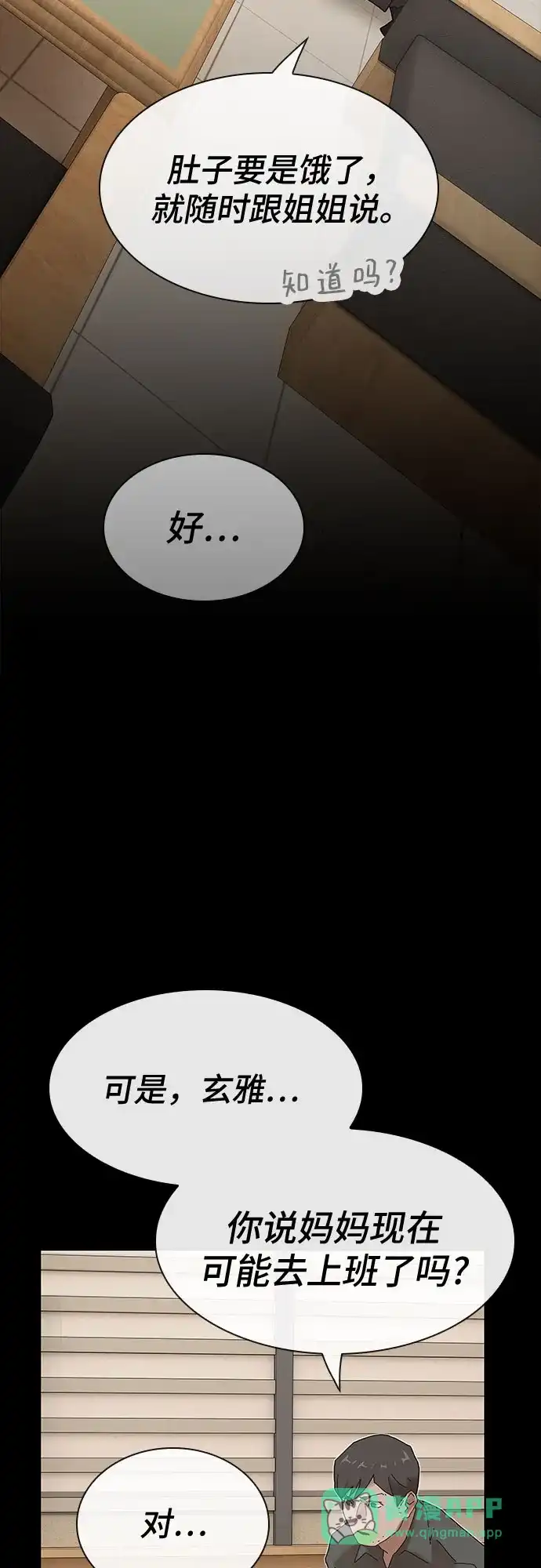 《天才解读世界》第39话 第81页