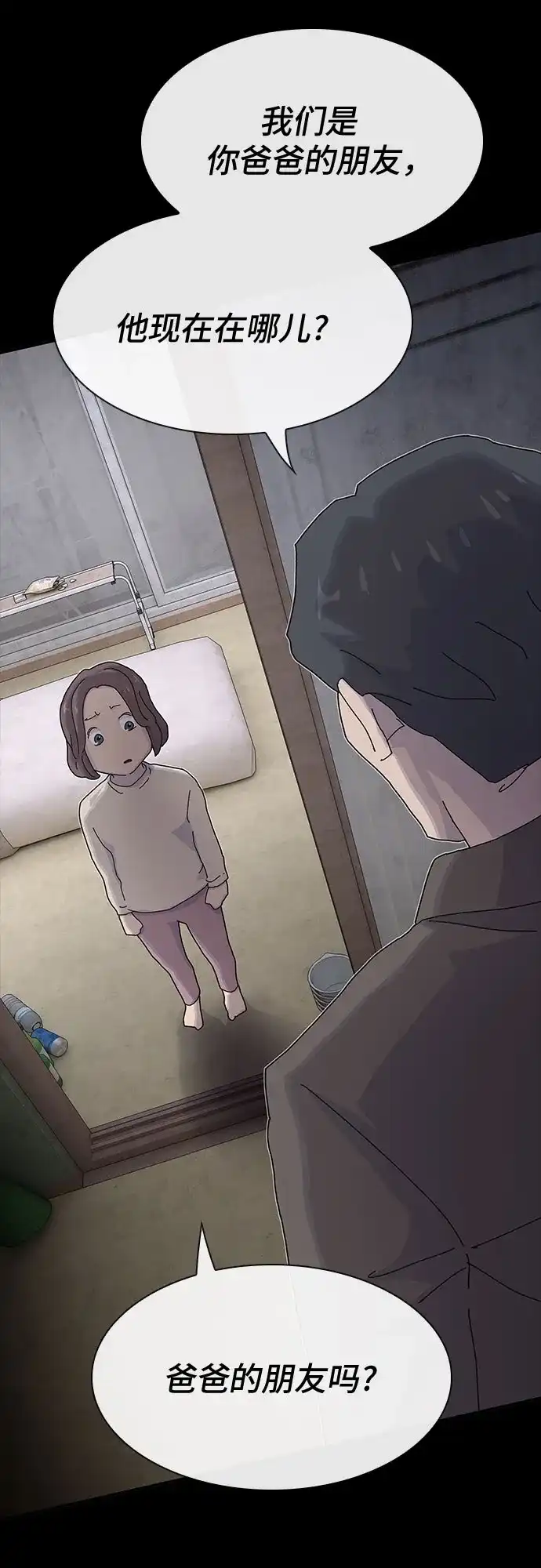《天才解读世界》第39话 第32页