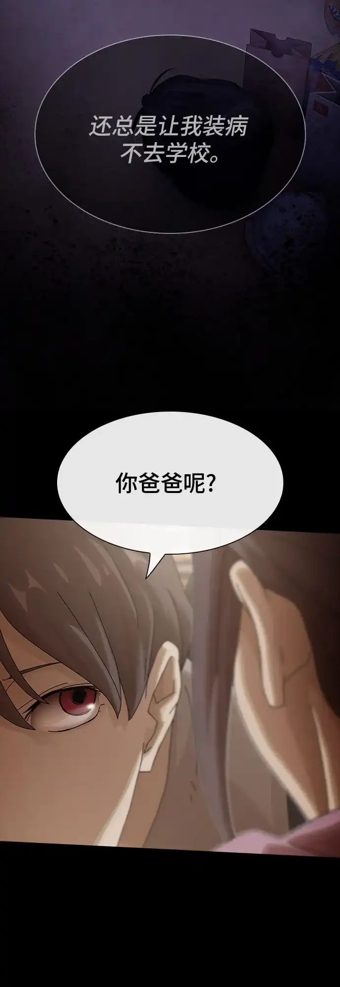 《天才解读世界》第39话 第29页