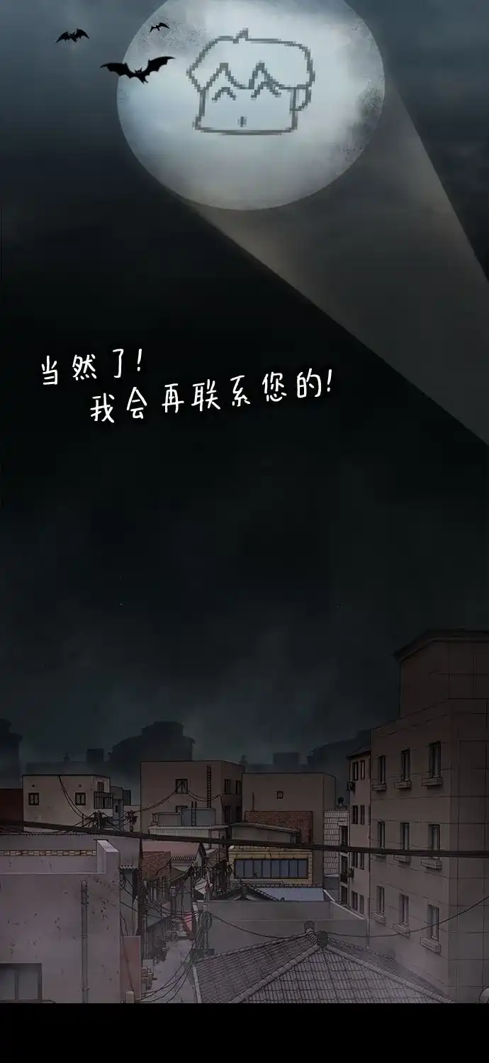 《天才解读世界》第39话 第90页