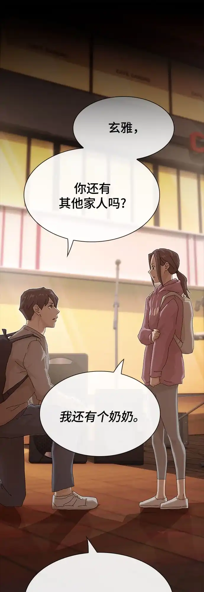 《天才解读世界》第39话 第62页